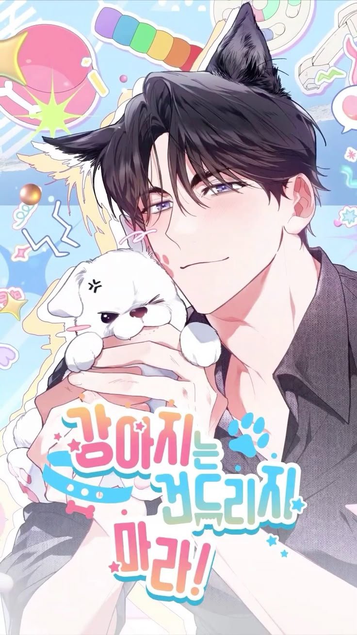 ลูกหมาของฉัน ใครก็ห้ามแตะ! | Don’t Mess with the Puppy!