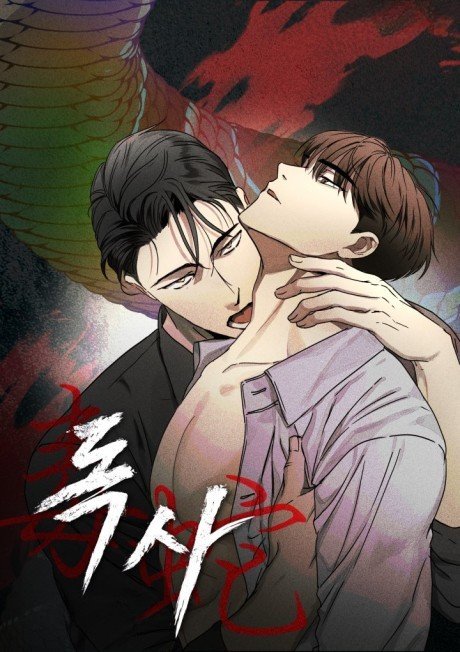 เล่ห์อสรพิษ | Viper (R+)