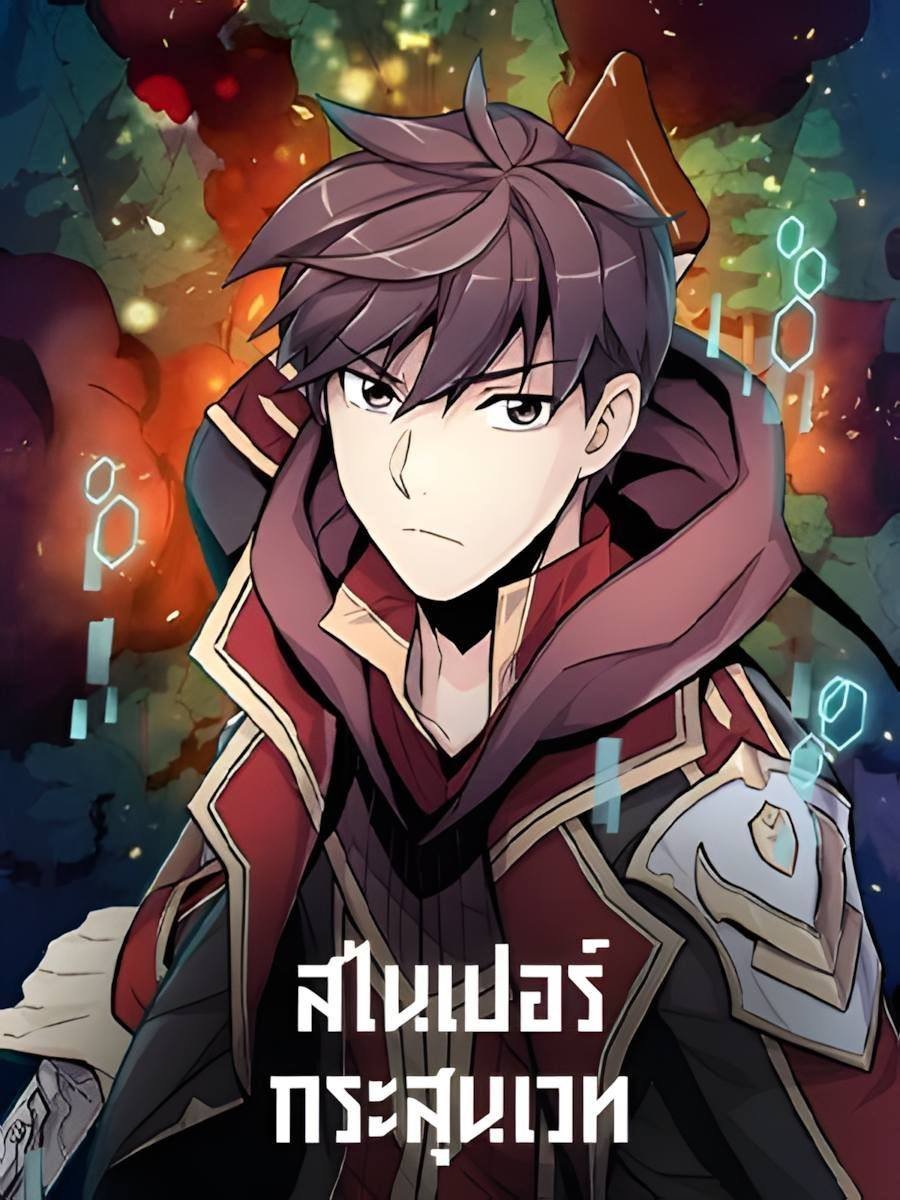 สไนเปอร์กระสุนเวท | Arcane Sniper