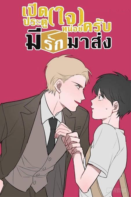 เปิดประตู(ใจ)หน่อยครับ มีรักมาส่ง | Delivery Boy Debacle
