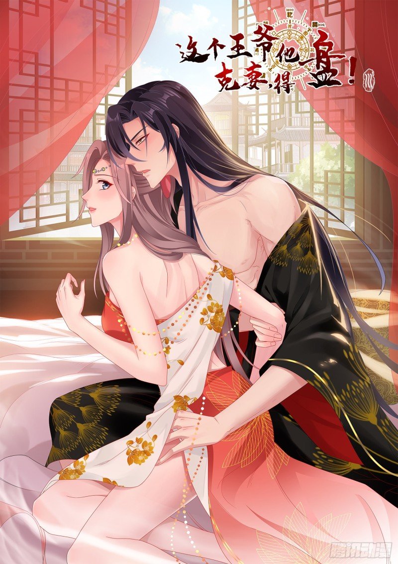 เจ้าชายจอมซ่า ขอข้าเอาคืน | Marry The Unlucky Prince